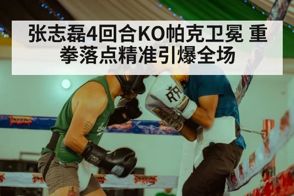 boxing match
